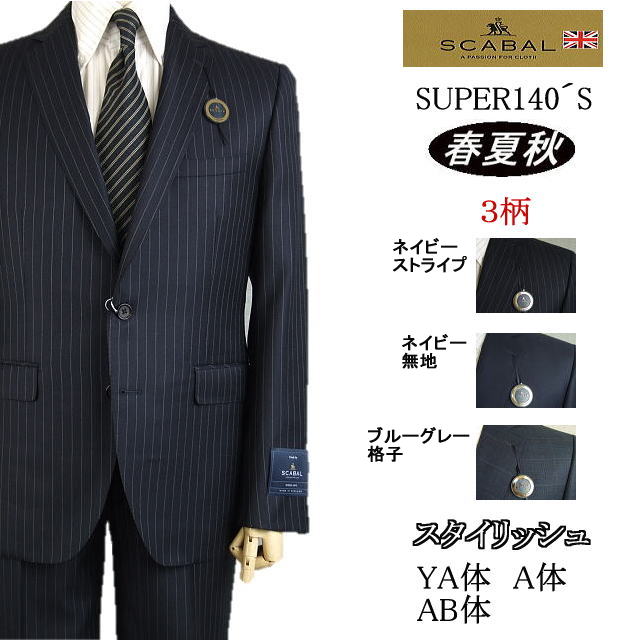 楽天市場】【SCABAL スキャバル】【春夏秋】ベーシックタイプ【A体