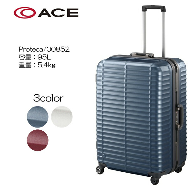 PROTECA ハードラゲージ 日本製 ストラタム 00852 大きさ：66糎/収容能力：95L/掛け目：5.4kg
