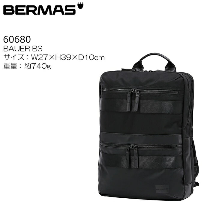 BERMAS バーマス BAUER BS 60680 デイパックM