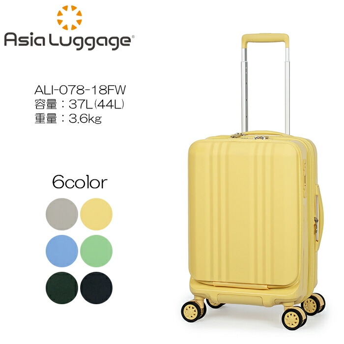 A.L.I アジアラゲージ デカかるEdge2 ALI-078-18FW フロントオープンスーツケース 国内線機内持込サイズ 37L(44L) 36,300円