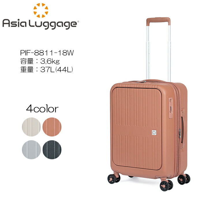 A.L.Iアジアラゲージ Pitaflat ワンタッチフロントオープンジッパータイプスーツケース PIF-8811-18W　37L（44L） 36,300円