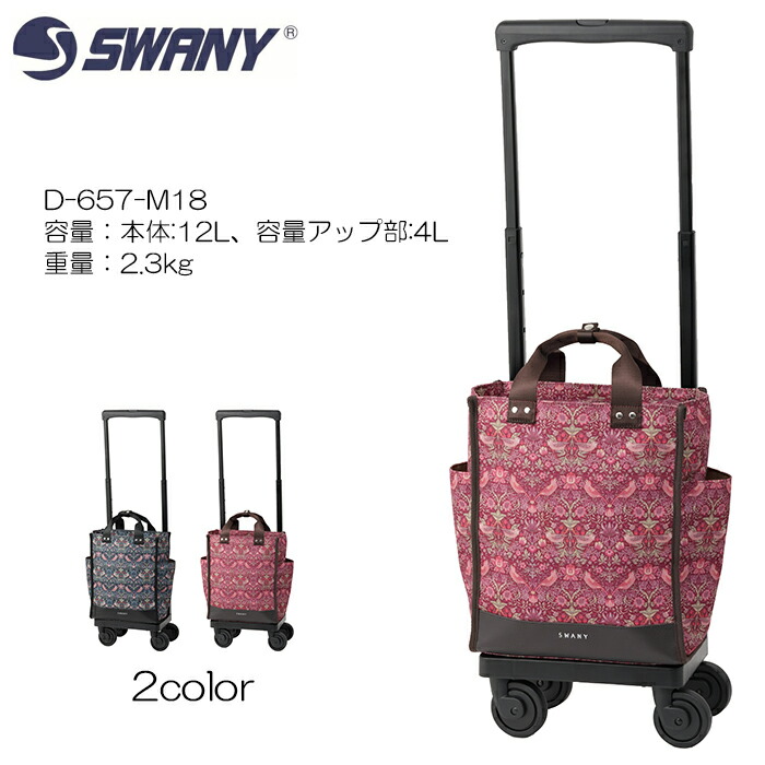 楽天市場】SWANY(スワニー) D-657-M18 モリスバイスワニー 13L T2 楽天市場】SWANY(スワニー) D-657-M18 モリスバイスワニー 13L T2