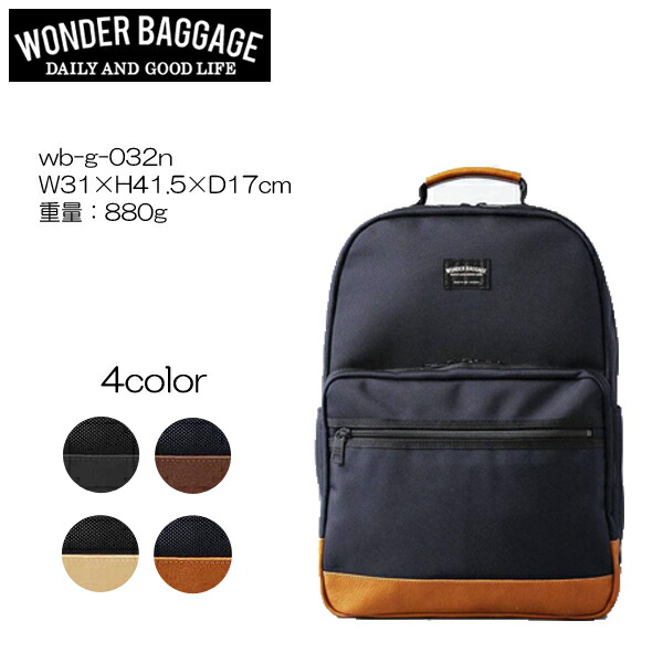 ワンダーバゲージ WB-G-032N GMデイパックネオ 日本製 2年度無償取りつくろう W31×H41.5×D17
