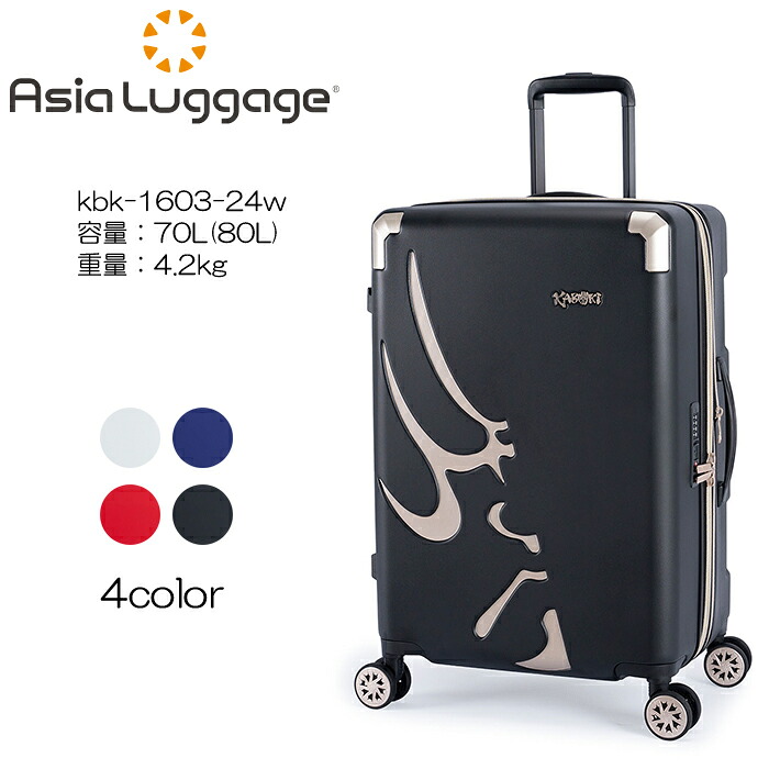 A.L.I アジアラゲージ 歌舞伎 KABUKI KBK-1603-24W ひな型旅行バッグ 70L(80L)