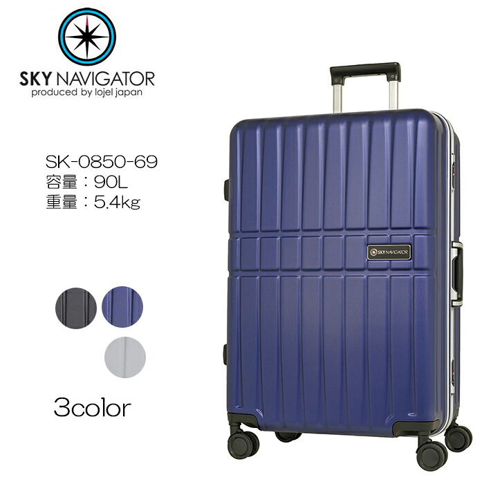 SKYNAVIGATOR/天の原楫取り SK-0850-69 旅行バッグ 持ちはこび入れもの ひな形 90L 7泊～