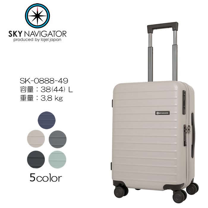 SKYNAVIGATOR/スカイナビゲーター SK-0888-49 スーツケース ストッパー キャリーケース 拡張 38L 3～4泊 機内持ち込み