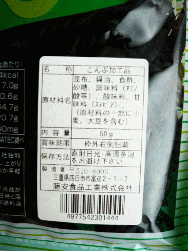 楽天市場 おしゃぶり昆布 とろりんこ 50ｇ藤安食品工業株式会社 おつまみと酒専門店 ますや