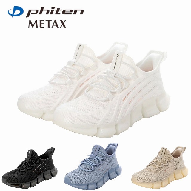 レディーススニーカー 厚底 ストレッチ 軽量 履きやすい 歩きやすい 低反発中敷き ファイテン phiten PHM-003 ブラック ベージュ アイボリー 軽量 通勤靴 仕事靴 ウォーキング カジュアル