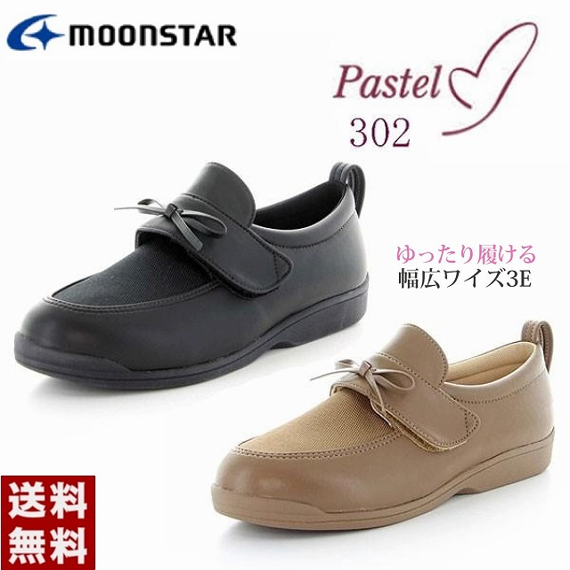 ムーンスター レディース 介護シューズ パステル PASTEL 302 3E 軽量 つまずき防止 ワイド設計 つま先ゆったりトルマリン ラックインソール ブラック グレージュ