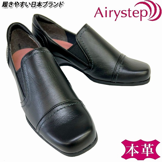 レディース本革パンプス ウェッジソール スリッポン コンフォートシューズ Airystep エアリーステップ 228 ブラック ビジネス 仕事靴 通勤履き