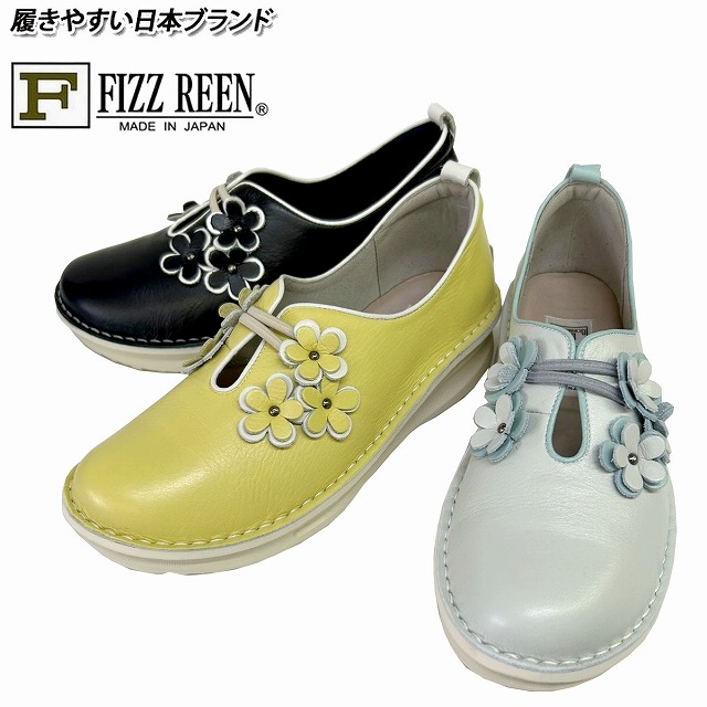 フィズリーン FIZZREEN fizzreen 1081｜マスヤ靴店マーム支店