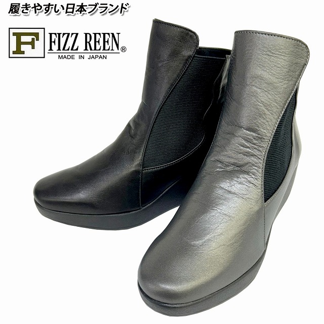 レディースサイドゴアブーツ ソフト本革厚底ブーツ FIZZ REEN フィズリーン 809 ブラック ガンメタ｜マスヤ靴店マーム支店