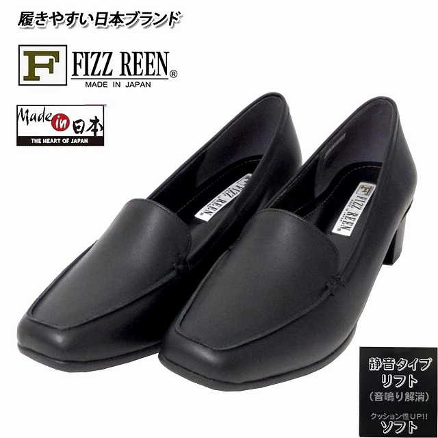 レディースパンプス 革靴 スクエアトゥ フィズリーン FIZZREEN fizzreen 音が鳴らない 音がしない 冠婚葬祭 仕事履き 通勤靴 ブラック フォーマル