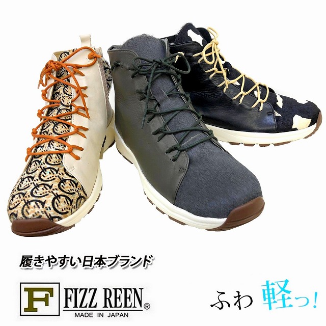 レディースカジュアルブーツ 本革レースアップスニーカー 軽量 送料無料 フィズリーン FIZZ REEN fizzreen 2423 ファスナー 通勤靴 ブラック(ホルスタイン) グレー アイボリー