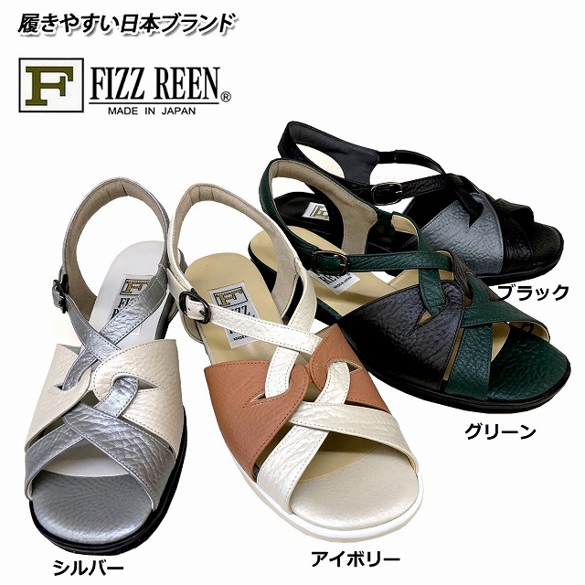 レディースサンダル バックストラップ 送料無料 フィズリーン FIZZ REEN fizzreen フィズリーン 0373 コンフォート 仕事履き 通勤靴 ブラック グリーン シルバー アイボリー