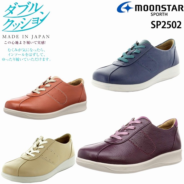レディース コンフォートシューズ ムーンスター スポルス moonstar sporth SP2502 moonstar 婦人靴 レザーシューズ ストレッチ 滑りにくい 軽量 軽い ワイド ファスナー 撥水加工 幅広 仕事靴 通勤靴 疲れない靴 ネイビー ベージュコンビ オレンジ パープル 送料無料｜マスヤ靴店マーム支店
