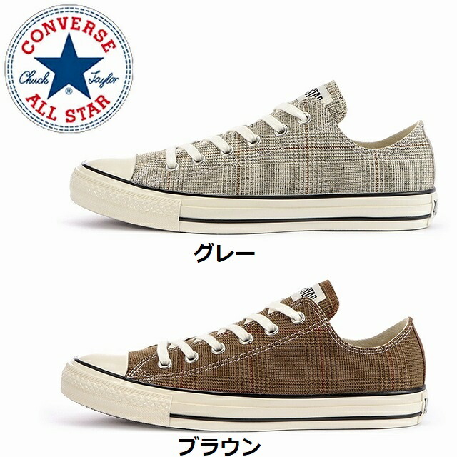 貨物輸送込み コンバース 押さえるひな形 converse オールスター US グレン照合のしるし OX 赤銅色 薄墨色 ALL STAR US GLENCHECK OX メンズ レディース スニーカー