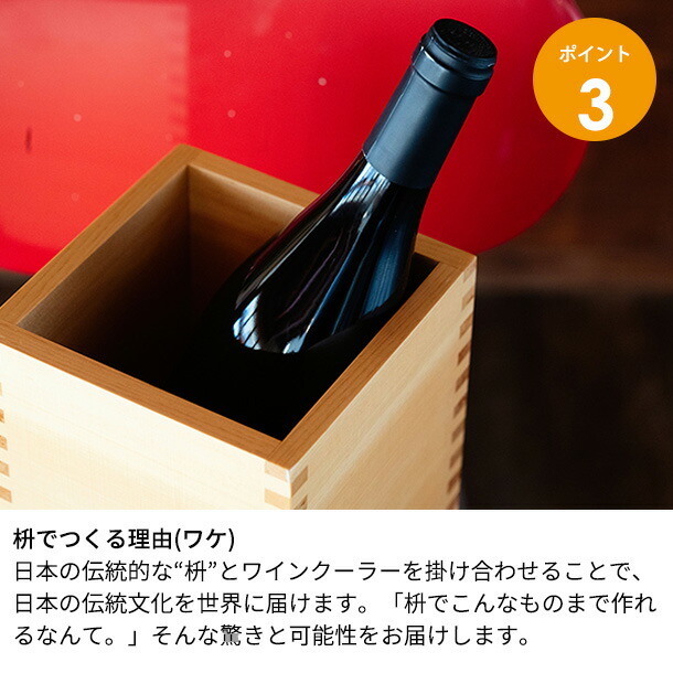 ワイン ボトル ケース ワインクーラー 割れない 結露防止 保冷 おしゃれ ユニーク 和風 高級 演出 大橋量器 ラッピング 枡工房枡屋 防止 高評価の贈り物 プレゼント 木製 結露 ギフト 木婚式 枡 ワインボトル ワイン ボトル ケース ワインクーラー 割れない 結露防止 保冷 おしゃれ ユニーク 和風 高級 演出 大橋量器 ラッピング 枡工房枡屋 防止 高評価の贈り物 プレゼント 木製 結露 ギフト 木婚式 枡 ワインボトル