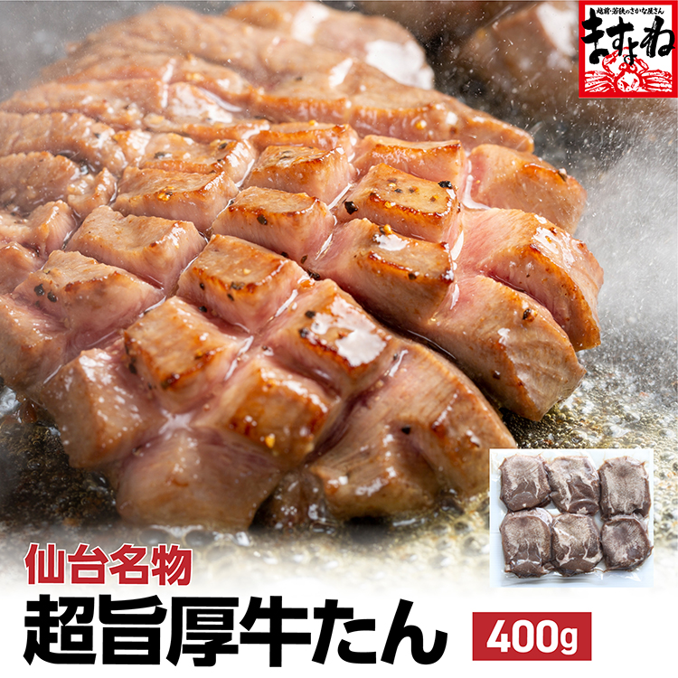 楽天市場 こだわりの熟成牛タン400g 仙台名物 旨厚黄金の8mmカット 送料無料 スライス バーベキュー 焼肉 q お中元 お祝い プレゼント 焼肉 越前かに問屋 ますよね