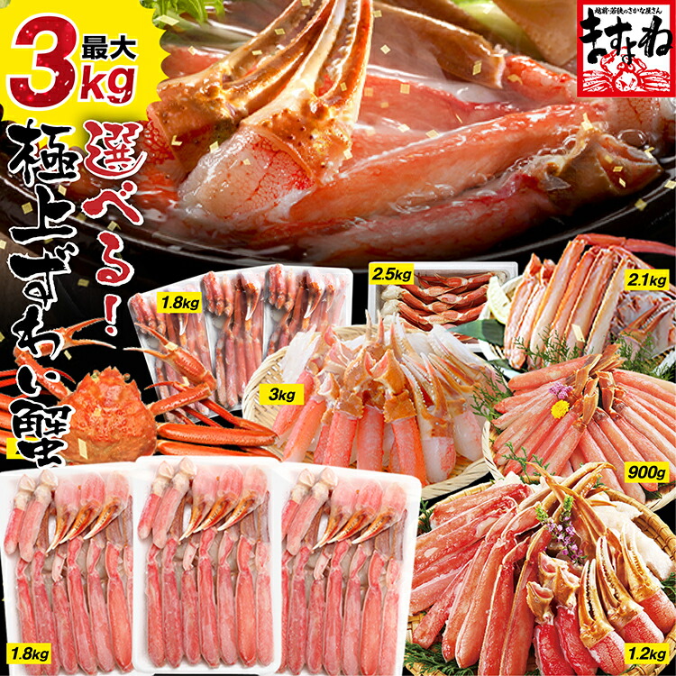 本日P3倍！間もなく終了！その前に★早割4,000円OFFクーポンで12,800円 お急ぎ下さい！最大3kg★選べる極上ズワイガニ！元祖カット済生ずわい蟹or大ポーションor茹でガニ[三木谷社長も絶賛][かに/カニ/かにしゃぶ/むき身/ポーション/鍋]お歳暮 ギフト 送料無料 お取り寄せ