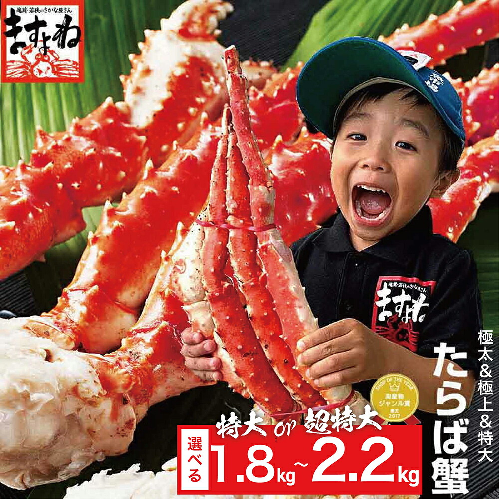 【楽天市場】特売SALE★クーポンで13,800円〜！＼11,000円OFFクーポン有／特大タラバ蟹/足 大盛1.8kg（総重量2kg）or 特大1肩2.2kg！ 年末早期受付開始 4-5人前 送料無料 かに カニ 蟹 たらば蟹 タラバ蟹 たらばがに タラバガニ お歳暮 ギフト プレゼント ボイル：越前かに問屋「ますよね」