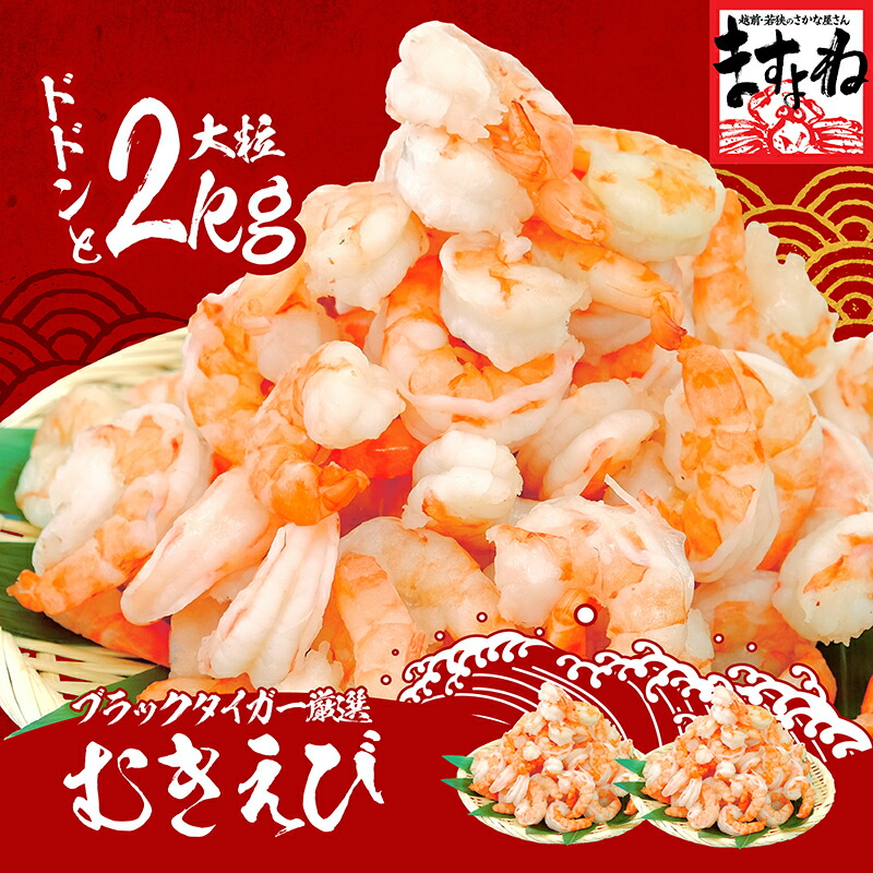 楽天市場】高級ブラックタイガー使用！特大むきえび  1kg/40-50尾(解凍後800g)(背ワタなし)【送料無料】【海老/ムキエビ/剥きえび/剥きエビ/エビチリ/エビマヨ】かに カニ問屋ますよね :  越前かに問屋「ますよね」