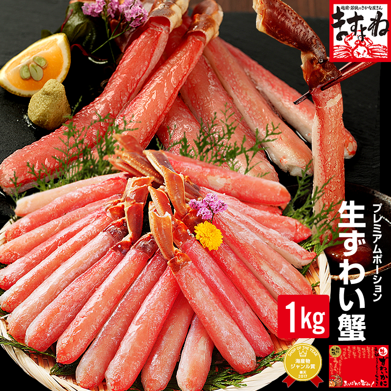 1,000円OFFクーポン有！【特大5L/生棒肉100％】刺身OK！プレミアム生ずわいがに棒ポーション1kg(500g&times;2p)【カニしゃぶ/かにしゃぶ/かに刺し/ズワイガニ/かに/カニ/蟹/むき身】母の日 父の日 ギフト