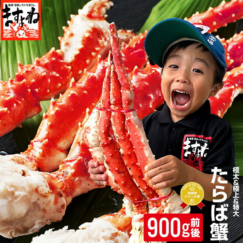 極上特大タラバ蟹/足900g前後（総重量1kg）(ボイル/冷凍)約2人前 送料無料 オホーツク海産厳選 かに カニ 蟹 たらば タラバ たらば蟹 タラバ蟹 たらばがに タラバガニ お歳暮 御歳暮 お取り寄せ グルメ