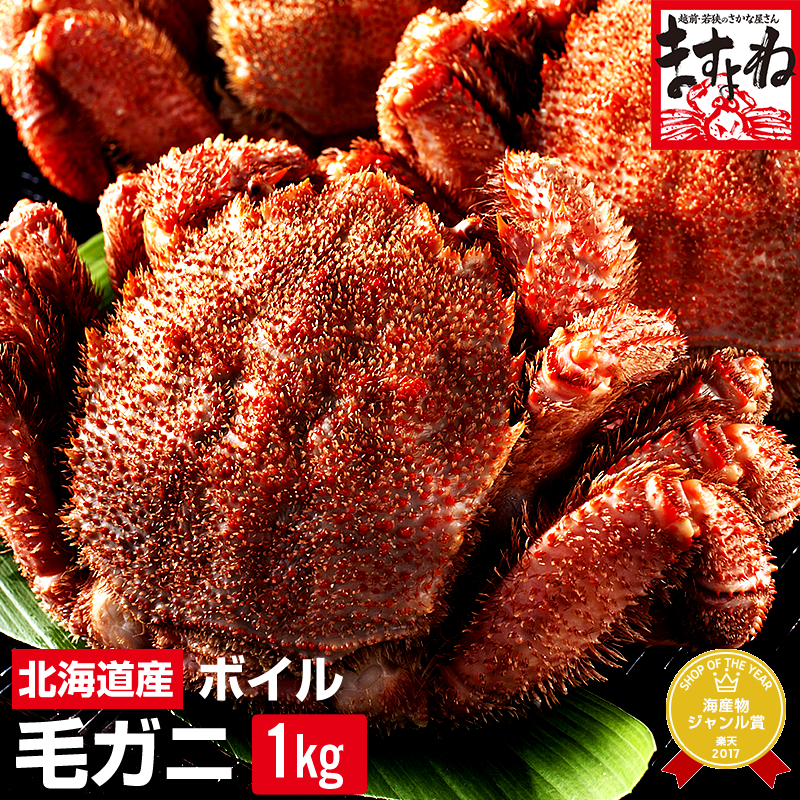 [北海道産/茹で毛蟹大サイズ500g前後&times;2匹（計1kg）セット][送料無料](ボイル・急速冷凍)[かに/カニ/蟹/毛がに/毛ガニ/けがに/ケガニ/][海産/魚介/海の幸/かに 通販/カニ 通販/御歳暮]ギフト グルメ 食べ物 プレゼント