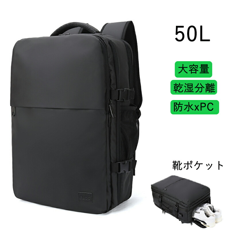 ビジネスリュック メンズ 50L大容量 防水 ビジネス リュック 黒 バッグ 多機能 靴 収納 出張 旅行 ジム 防災 ナイロン 黒 ペットボトル 大人 大学生 丈夫 通学 通勤 旅行用