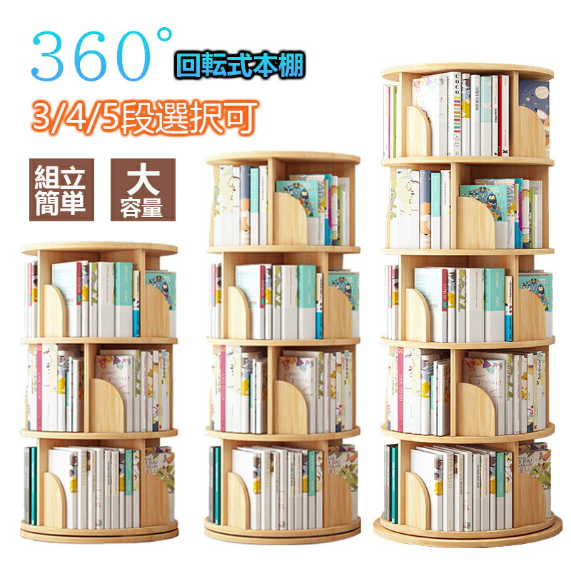 ★完成形★　大容量回転式本棚（竹製） 楽天市場】回転式大容量竹製棚 4面 回転ラック コミック収納棚 本棚