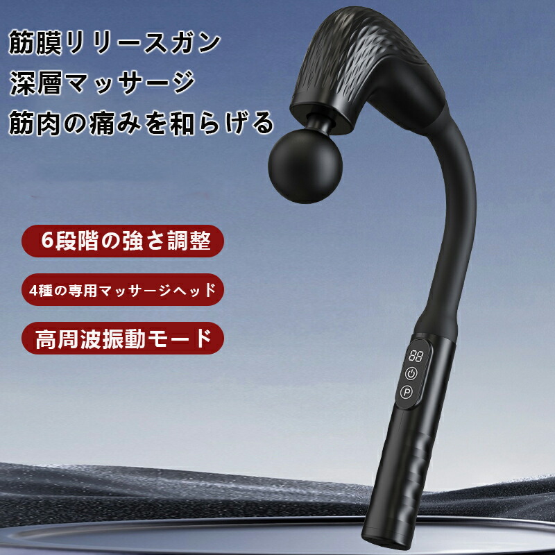 筋膜リリースガン 全身リフレッシュ道具 マッサージガン 6段階強力振動 imgrc0118222369.jpg
