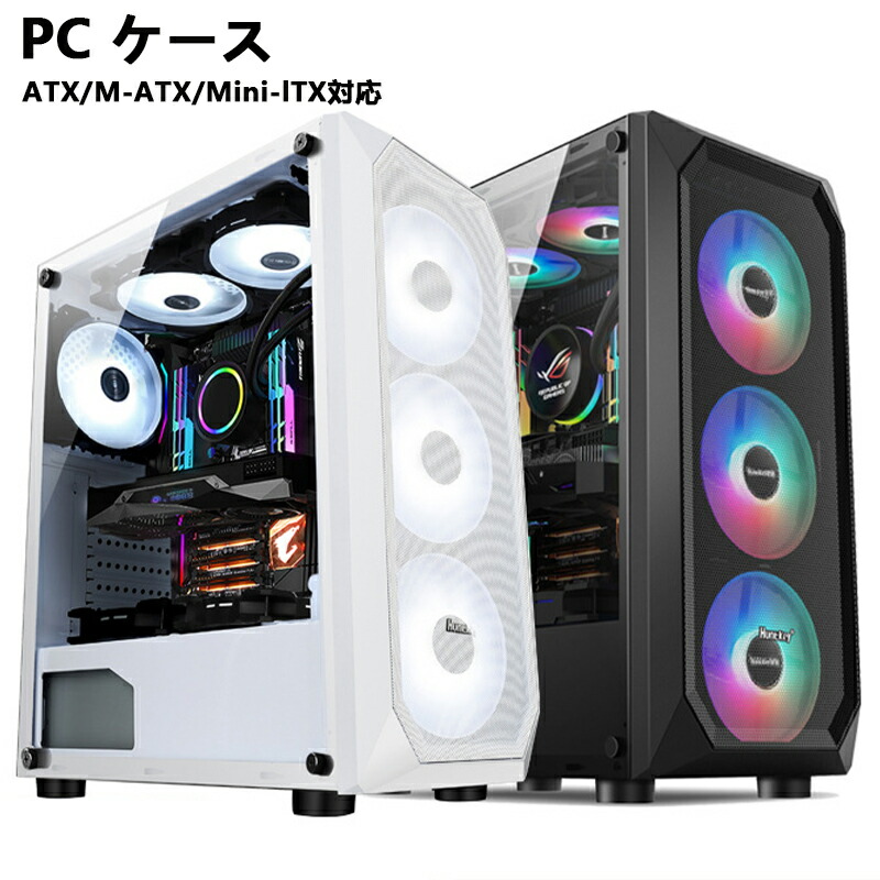 PCケース atx ミドルタワーケース ブラック ATX/M-ATX/Mini-lTX対応 USB3.0 冷却ファン8基取付可 磁器吸引防塵ネット SECC素材 デスクトップパソコンケース