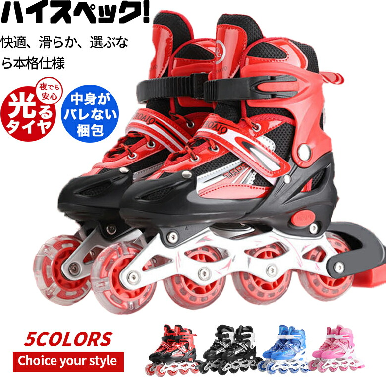 300円クーポン配布中 インラインスケート インラインシューズ ローラースケート 大人 子供用 ジュニア ローラー ローラーブレード キッズ 子供用 初心者向け 耐久 通気性抜群 安全 静音 全ウィルが光る 調整可能 バッグ付き