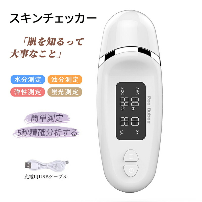 ポータブル水分計 モイストセンス　(肌診断) 肌センサー