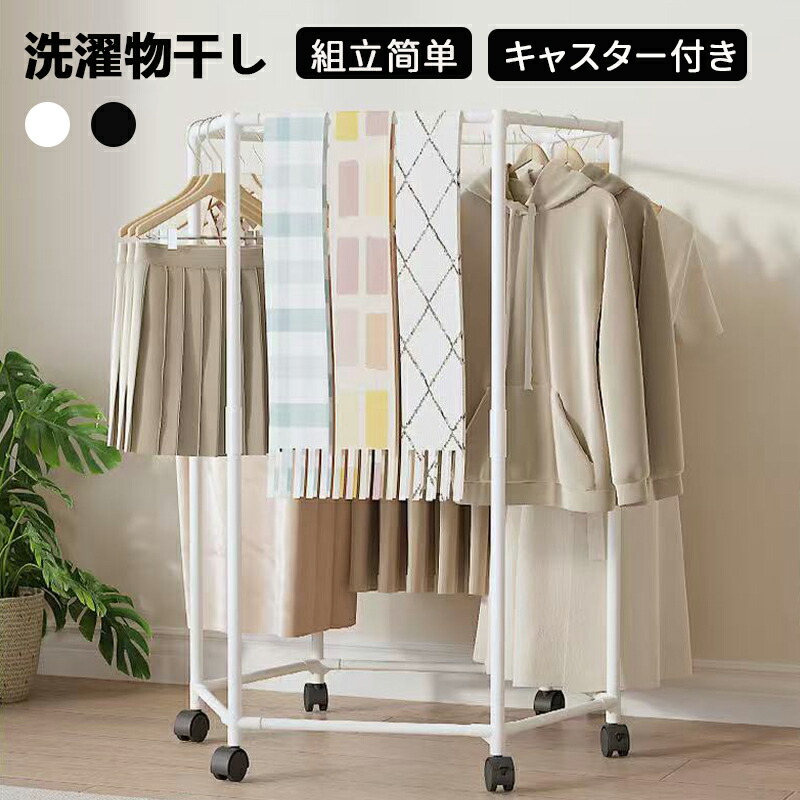 楽天市場】室内物干し 簡単 組立 キャスター付き 洗濯物干しスタンド
