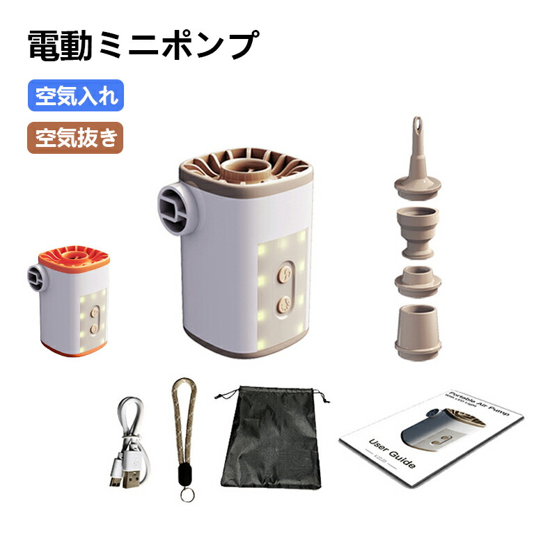 【楽天市場】電動ミニポンプ 手持ち式 携帯式 キャンプ プライムキャンプ 超軽量 3600mAh 大容量バッテリー 強力 350L/分 4つの
