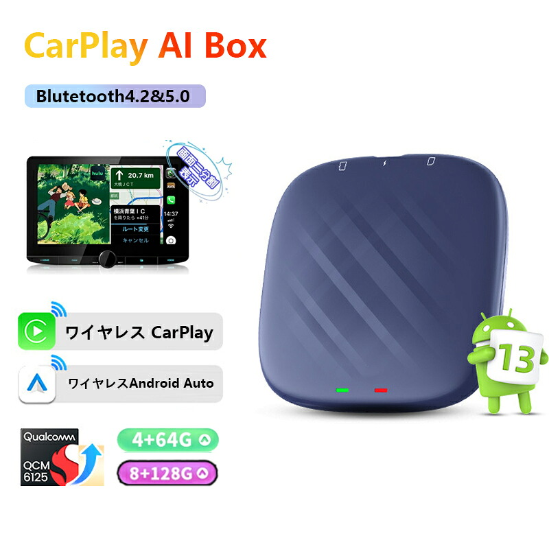最新モデル CarPlay AI Box Android 13.0 日本限定版 無線Android Auto＆CarPlay ai box ワイヤレスCarPlayアダプター Youtube等動画再生 純正で有線のカープレイ搭載車両適用 4Gネットワーク 画面２分割表示可能 SIM/TFカードに対応 内蔵GPS 18,675円