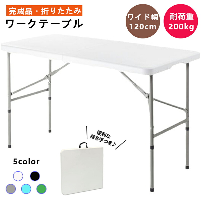 折りたたみテーブル ダイニング テーブル 折りたたみ 作業台 作業テーブル 作業デスク ローテーブル 加強版 三角支点 最大耐荷重約200kg 持ち運び便利 作業机室内 アウトドア用