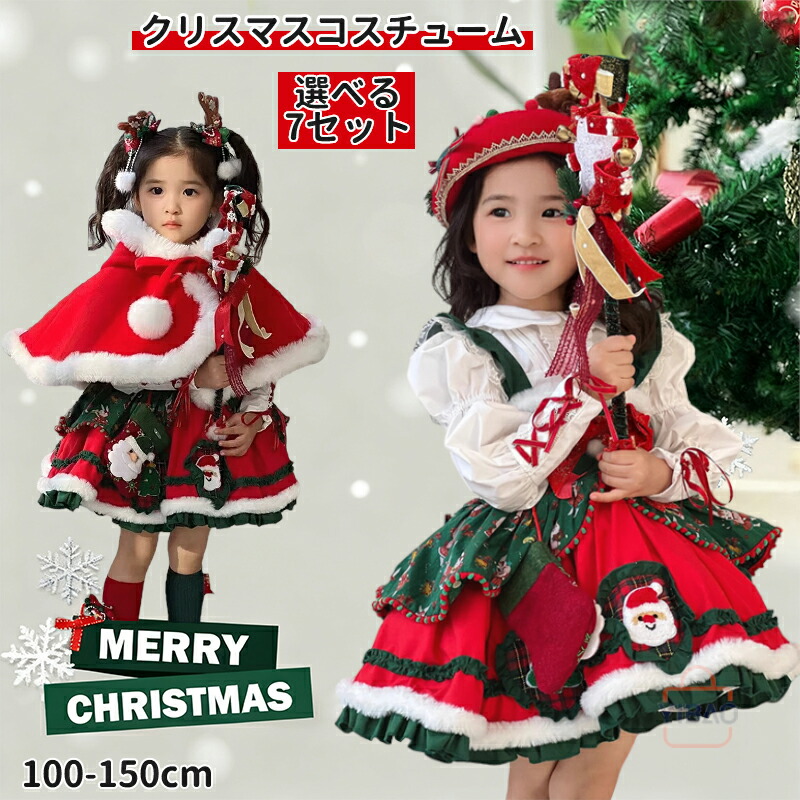 サンタ 子供服 女の子 コスプレ 衣装 クリスマス コスチューム ジャンパースカート 靴下 光る帽子 ベレー帽 ヘアバンド 女の子 キッズ かわいい お姫様 プリンセス サンタコス 華麗 余興 キラキラ 暖かい ふわふわ ロリータ ティアード 秋 冬