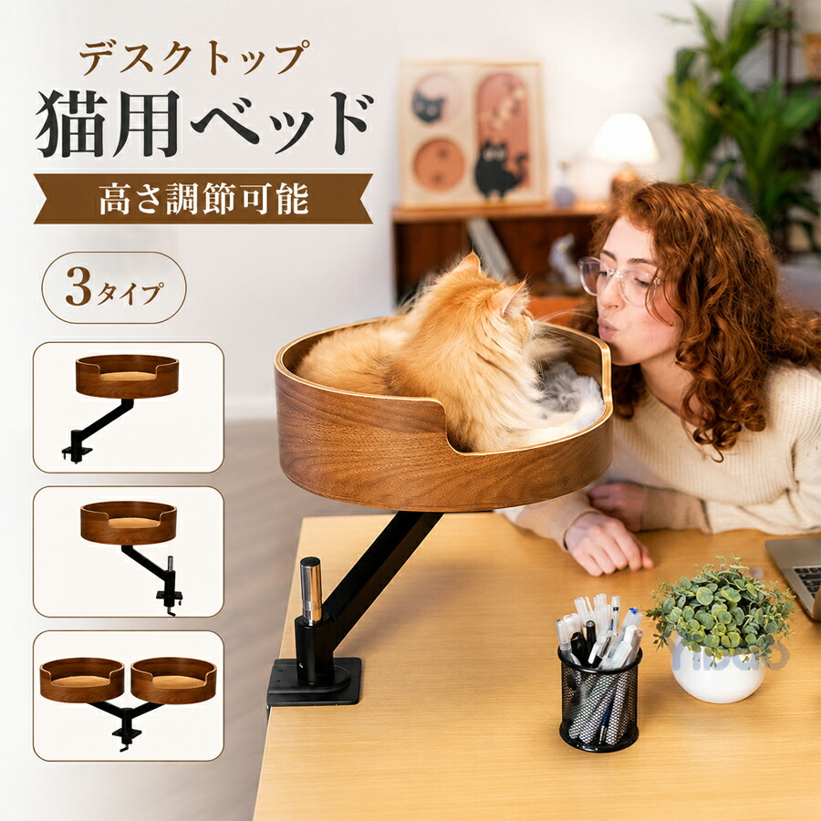 デスクトップ猫ベッド ペットベッド デスク用 360度回転 取り付けが簡単 ペット用品 猫用 ペット 猫デスクベッド 机の上専用 デスク用 お洒落 可愛い 簡単お手入れ｜リバースクリエーション