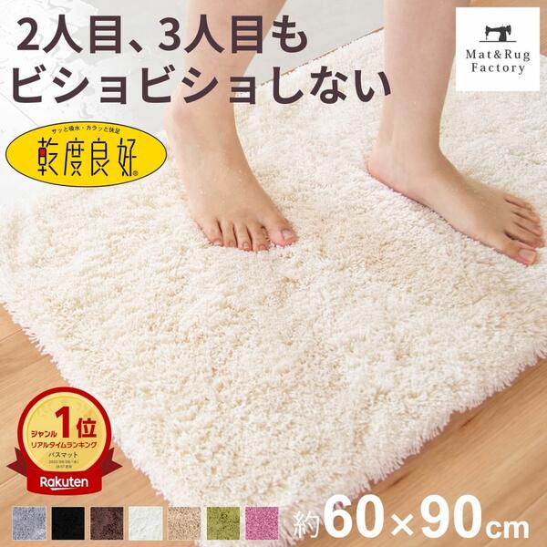 即納最大半額 乾度良好 バスマット ドライランド約60×90cm 吸水 速乾 抗菌 防臭 バス マット 風呂マット 吸水マット おしゃれ 北欧  ふかふか バス用品 オカ OKA