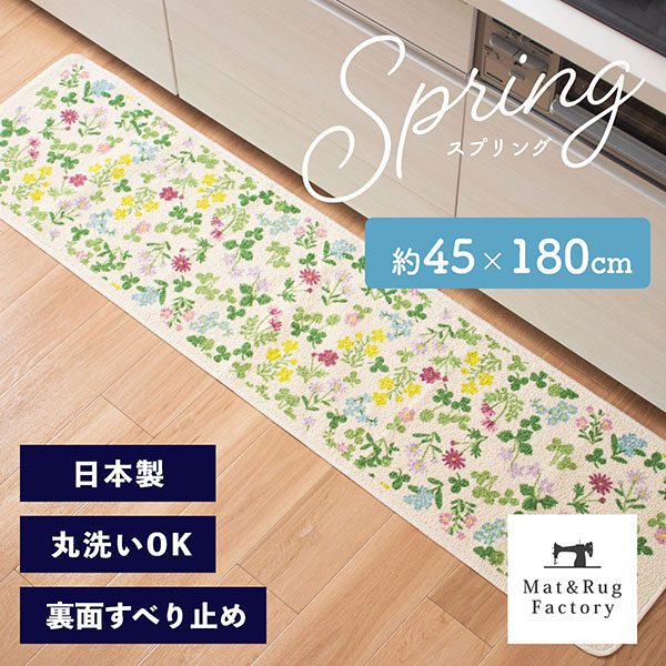 楽天市場】【最大700円OFFクーポン】 スプリング キッチンマット 約45×120cm(サスティナブル マット ラグ マット おしゃれ 洗える 花 かわいい  キッチン インテリア 顔料 日本製) : マット＆ラグファクトリー