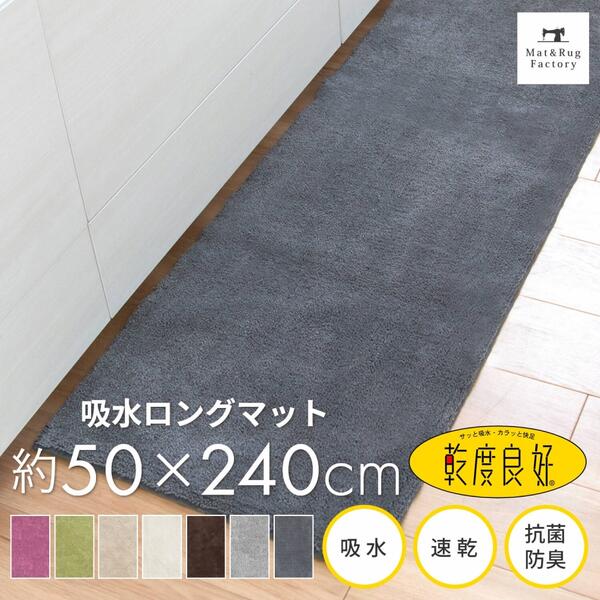 Mat And Rug Factory D ナチュレロングマット Approximately 50cm