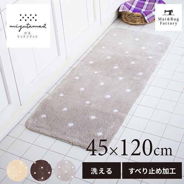 楽天市場】カーサ キッチンマット 約45×120cm キッチン マット