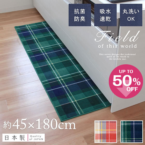 楽天市場】【29日-30日☆最大10%OFFクーポン】 ティータイム 洗えるマット 約45×180cmキッチンマット ラグ マット 180 クラシック  ティーポット モダン おしゃれ 洗える 洗面 台所 キッチン 顔料 日本製 : マット＆ラグファクトリー