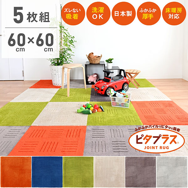 楽天市場】【送料無料 まとめ割】ピタプラス キッチンマット 60×60cm