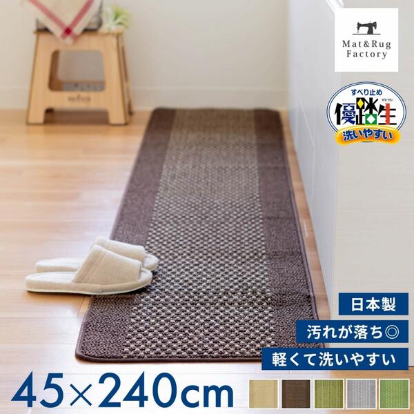 楽天市場】【最大1000円OFFクーポン】 優踏生 洗いやすい キッチンマット 約60×252cmキッチン マット おしゃれ 北欧 洗える 床暖房対応  冷え対策 インテリア 台所 キッチンラグ ラグ 滑り止め付き 丸洗い リビング 60 幅広 : マット＆ラグファクトリー