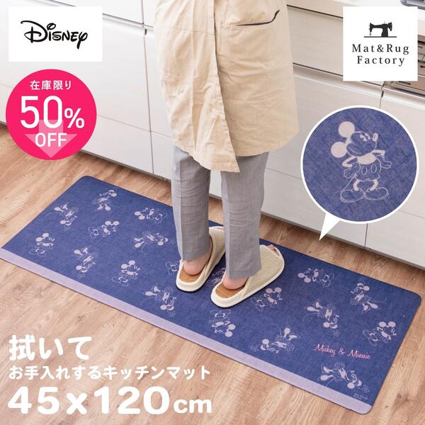 【最大1172円クーポン★13-18日】 ディズニー 拭いてお手入れするマット キッチンマット 45×120cm ミッキー＆ミニー ブルー キッチン マット 拭けるマット ディズニー ミッキー ミニー 台所 インテリアマット画像