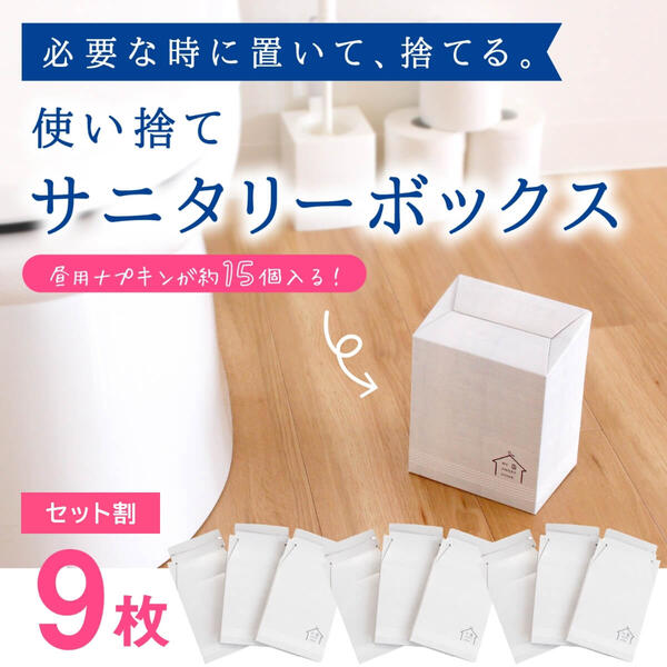 使い捨て サニタリーボックス 9枚入り 生ごみ 犬 サニタリー トイレコーナーポット ナプキン ペット 猫 生理用品 中身が見えない サニタリーケース オムツ コーナー 収納 かわいい トイレ 北欧 おしゃれ グレー 清潔 トイレ用品 セット 汚物入れ